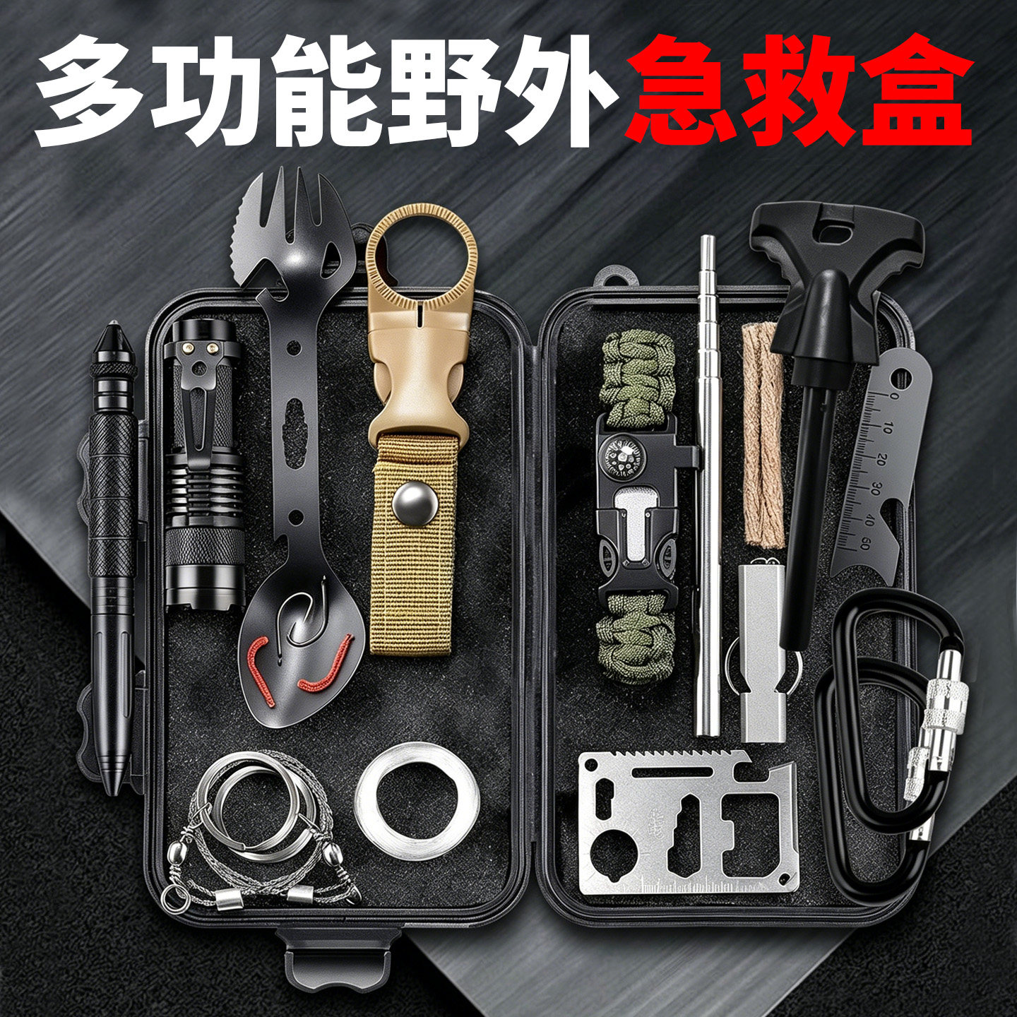 探险求生盒多功能口哨刀锯钳小手电指南针户外求生盒急救生存装备