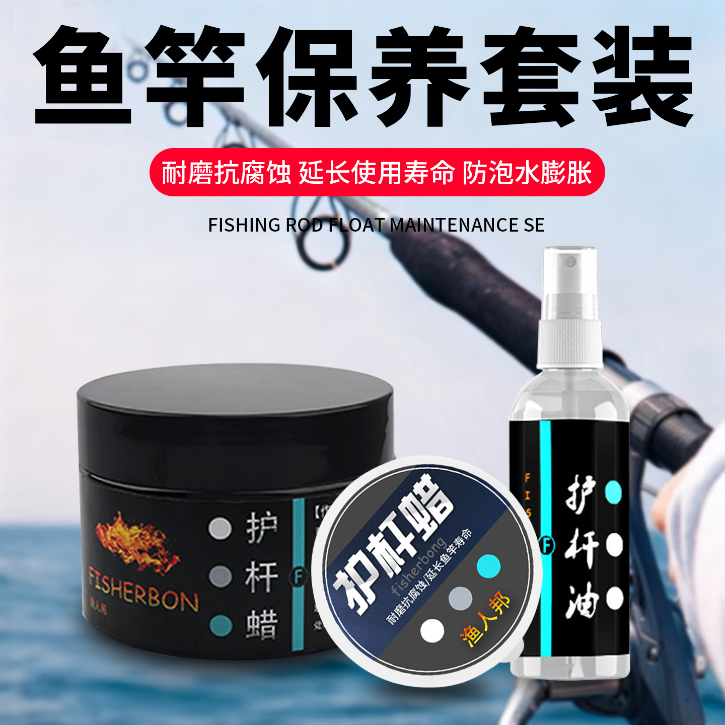 鱼竿油护竿油钓鱼杆专用保养