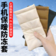 手机保暖包防冻关机神器羽绒棉保护套冬季 户外手机保暖套哈尔滨