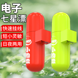 电子夜光七星漂超亮加粗醒目咬钩变色鱼漂夜钓溪流高灵敏配件