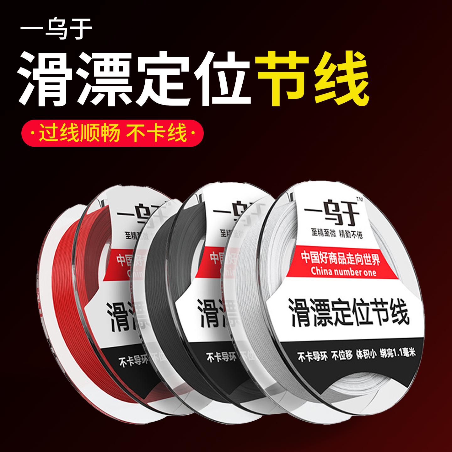 定位豆棉线节路滑矶竿远投滑漂专用钓鱼弹力棉线结矶钓渔具配件