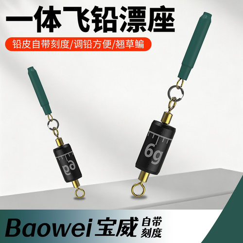 一体飞铅漂座翘嘴草鱼鳊鱼刻度铅