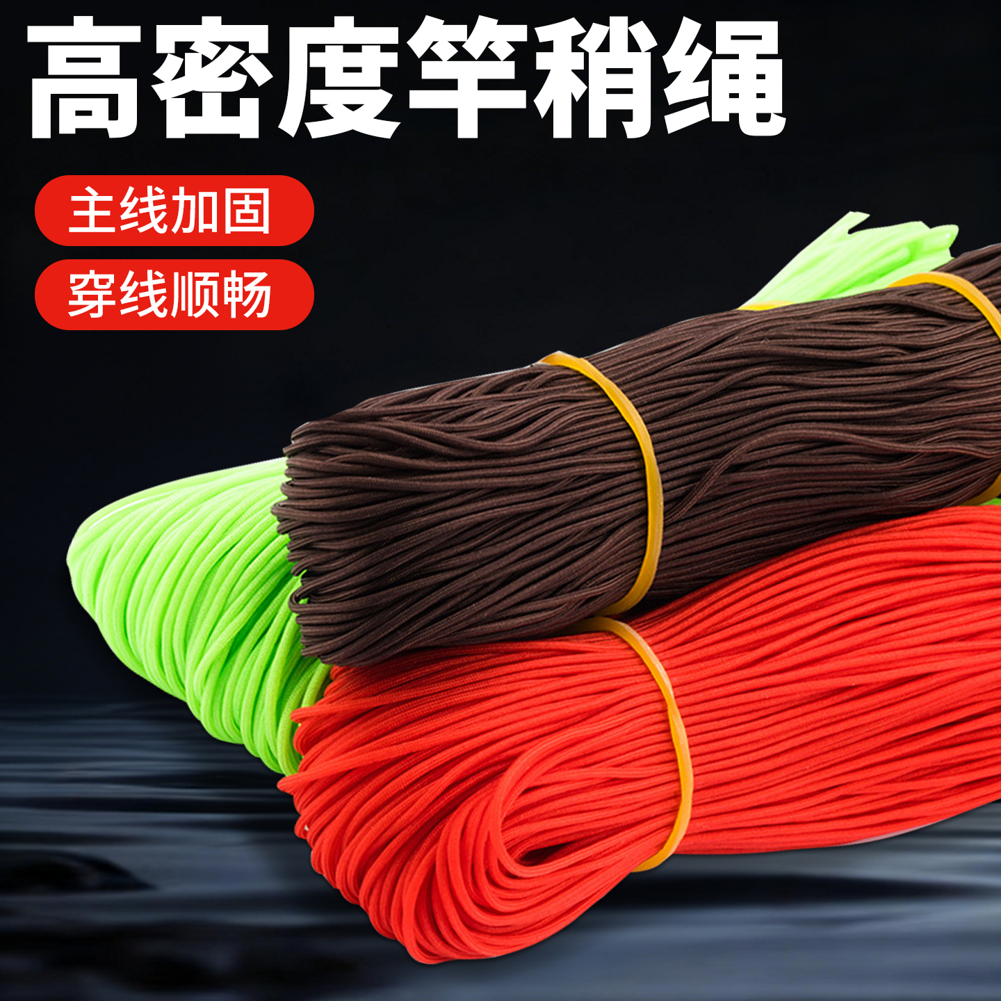 护线绳钓鱼竿稍绳加固鱼竿杆头