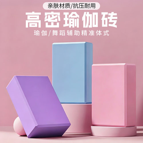 VA瑜伽砖儿童跳舞专用高密度成人