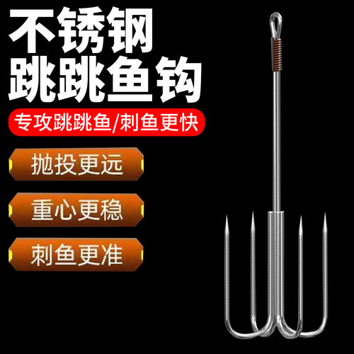 钓跳跳鱼钩不锈钢四爪钩钓鱼钩