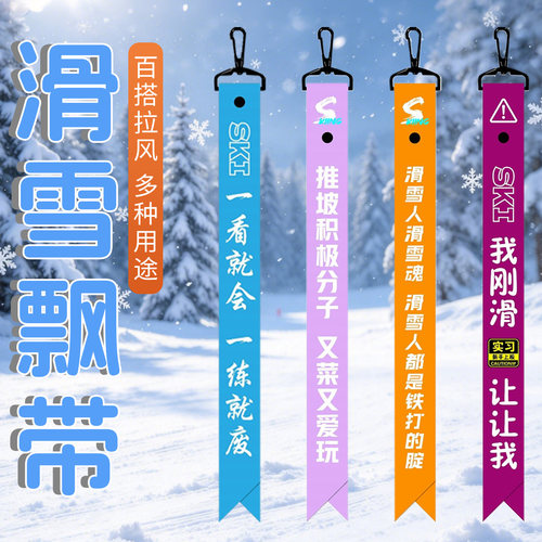 滑板头盔挂带男女滑雪穿搭挂饰