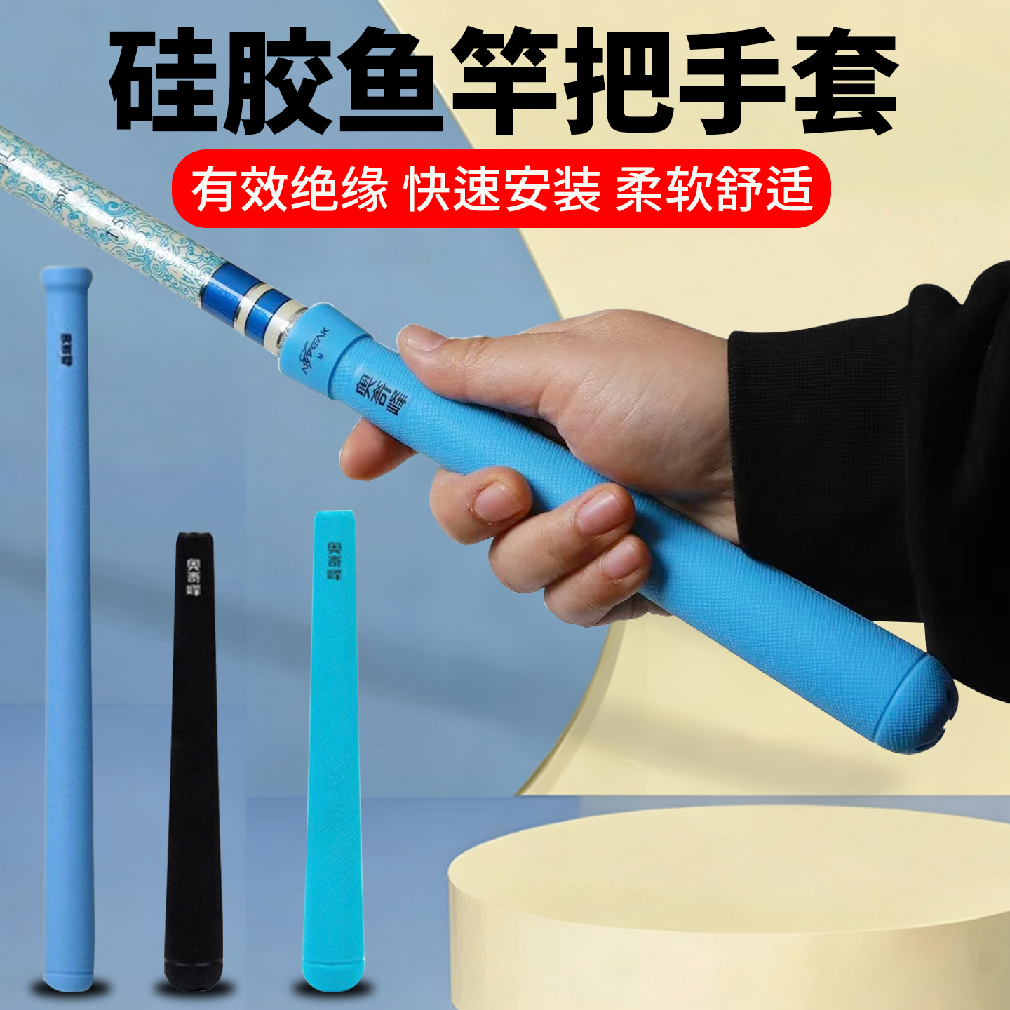 台钓竿硅胶手把套防滑鱼竿缠把