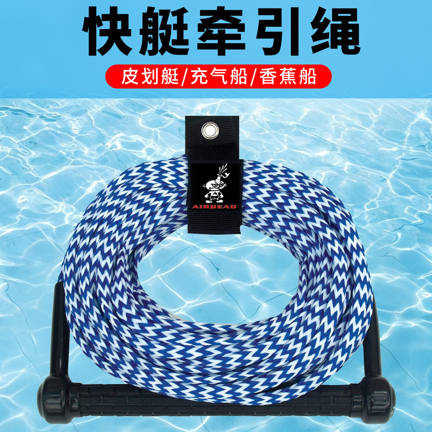 快艇牵引绳冲浪专用绳拖拉牵引绳摩托艇快艇专用拖拽拉绳滑水绳