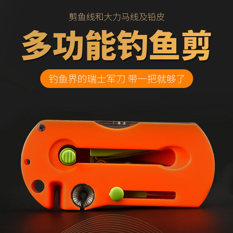 多功能钓鱼剪刀修剪铅皮图片