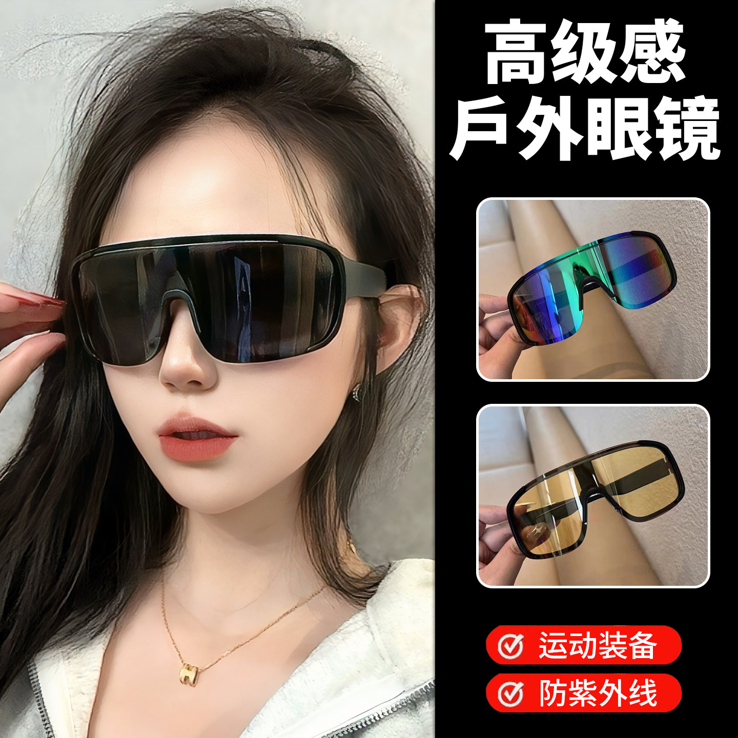 连体护目防风镜防风防晒太阳镜男大脸登山骑行眼镜个性连体墨镜女