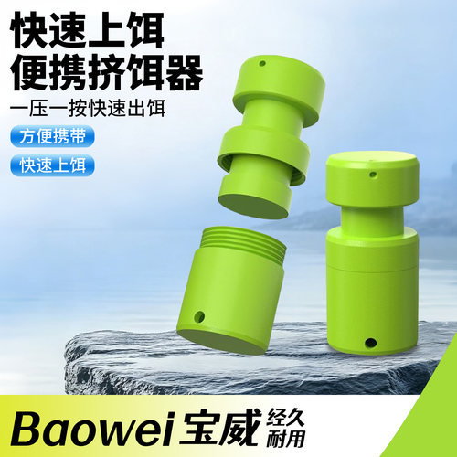 小物钓鱼拉饵器挤压式上饵器