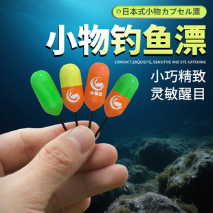 胶囊小物漂超灵敏微物浅水超短小鱼漂溪流漂石斑马口白条浮鱼