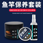 鱼竿油护竿油钓鱼杆专用保护油套装 护杆油擦杆油 鱼竿保养蜡用品
