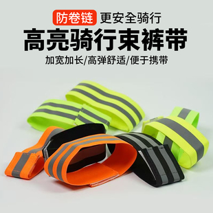 骑行反光绑腿带带夜跑骑收裤脚收口神器束腿束口器绑腿带反光腿套