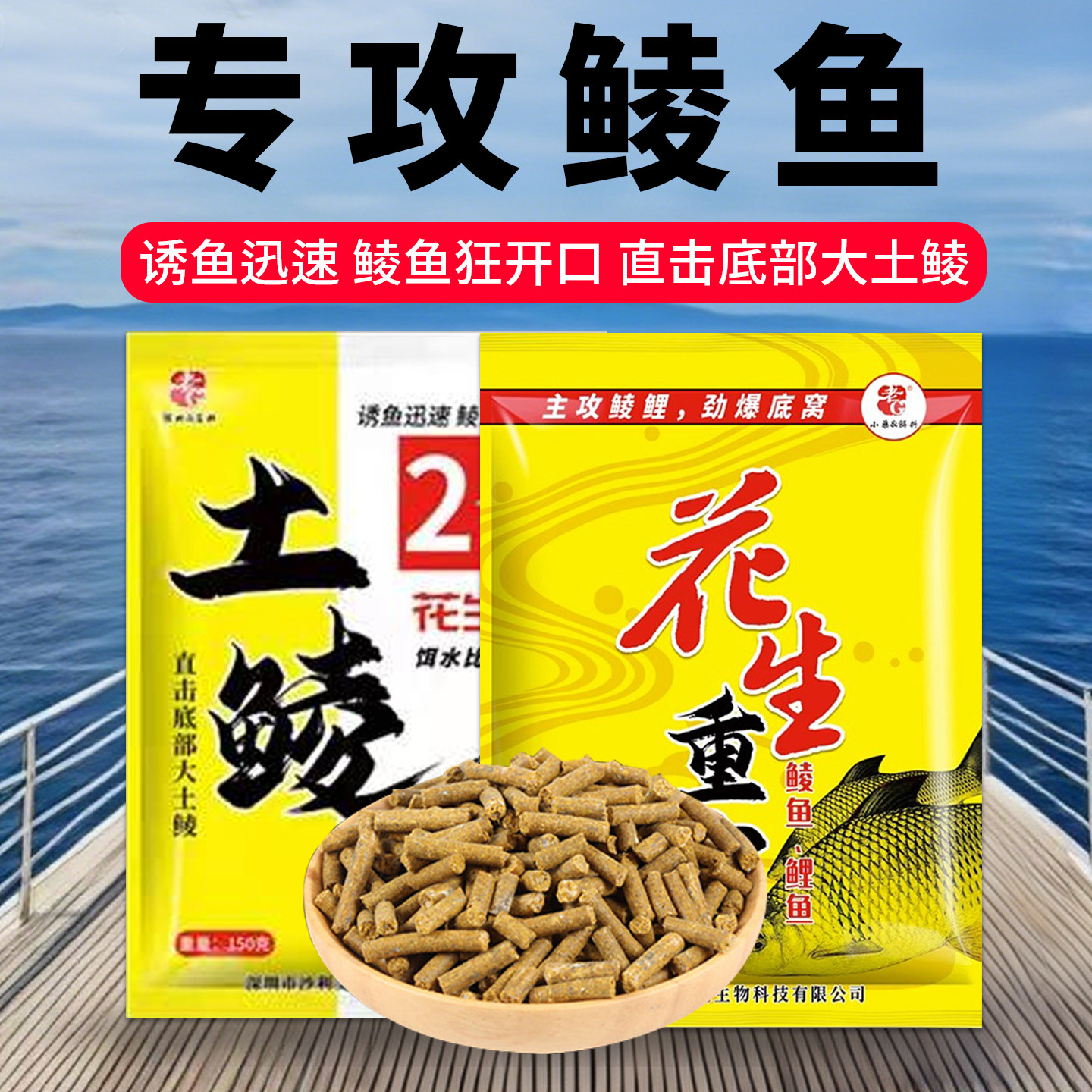 花生重窝土鲮鱼窝料颗粒打窝料大土鲮鱼饵2+1野钓鲤鱼土鲮鱼窝料