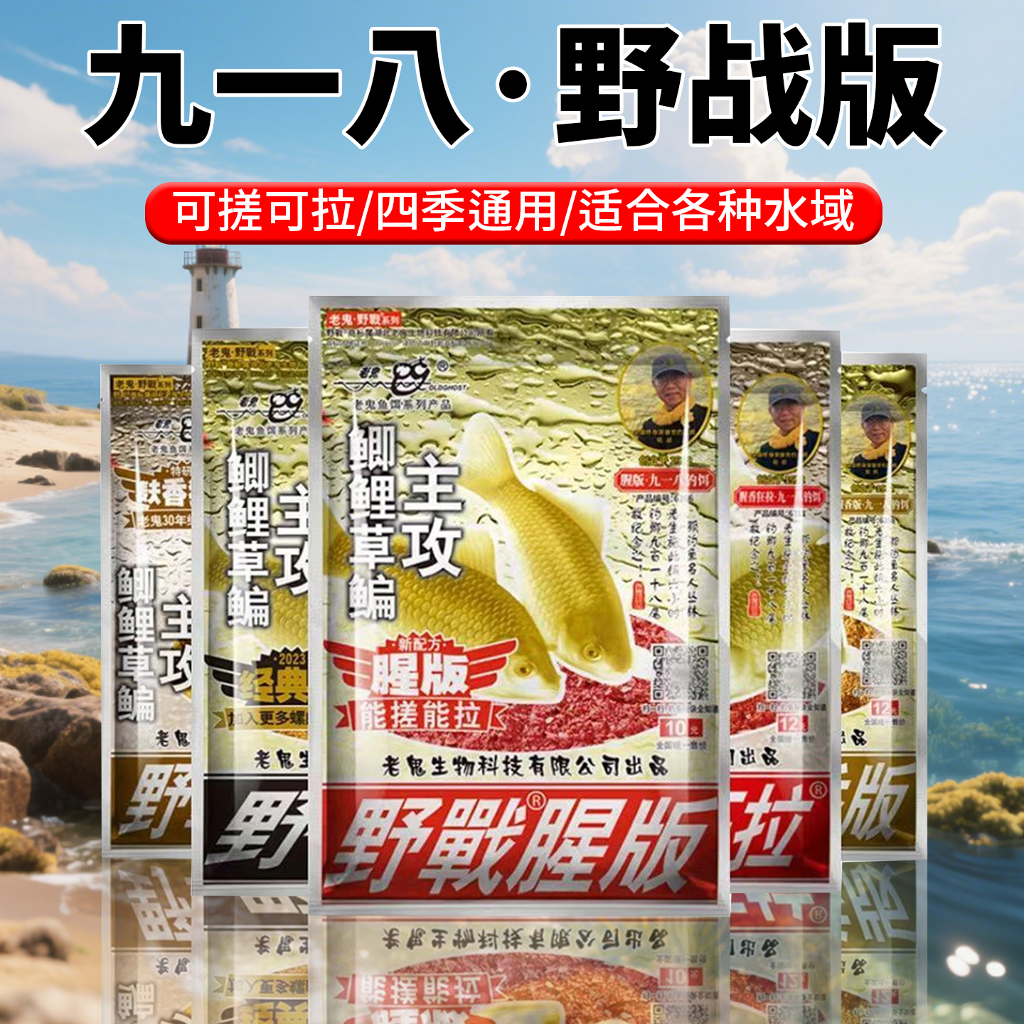 鱼饵918大野战野钓鲫鱼鲤鱼
