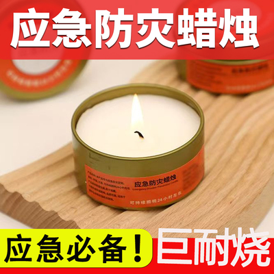 应急防灾蜡烛户外防风野外