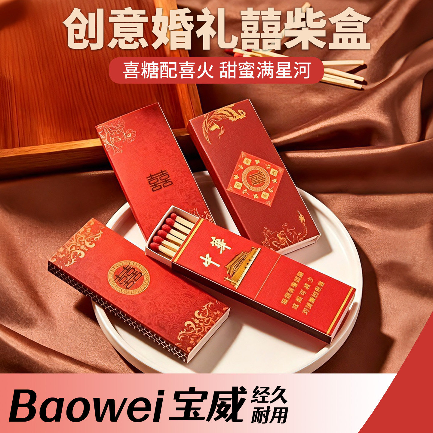 火柴婚庆喜庆喜烟盒点火点烟结婚长杆火柴家用安全火柴结婚用品