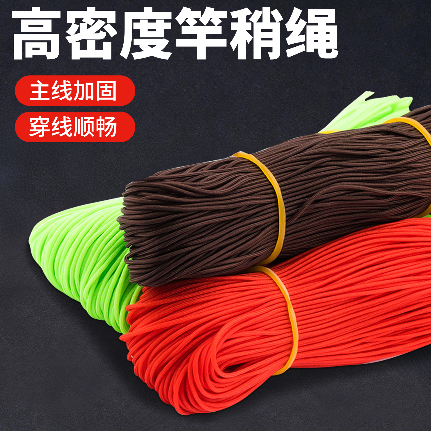 护线绳钓鱼竿稍绳鱼竿杆头稍绳