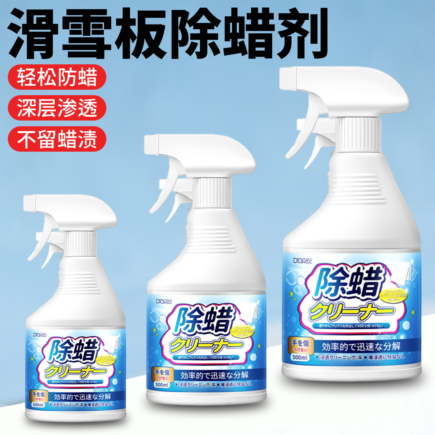 滑雪板除蜡剂单板双板抛光打蜡神器去污保养剂除蜡剂雪板专用去氟