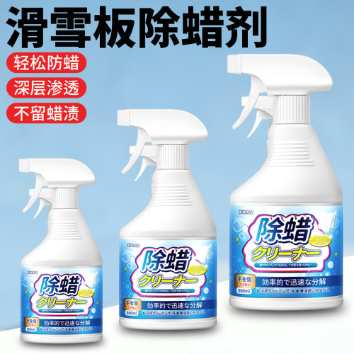 滑雪板除蜡剂单板双板抛光