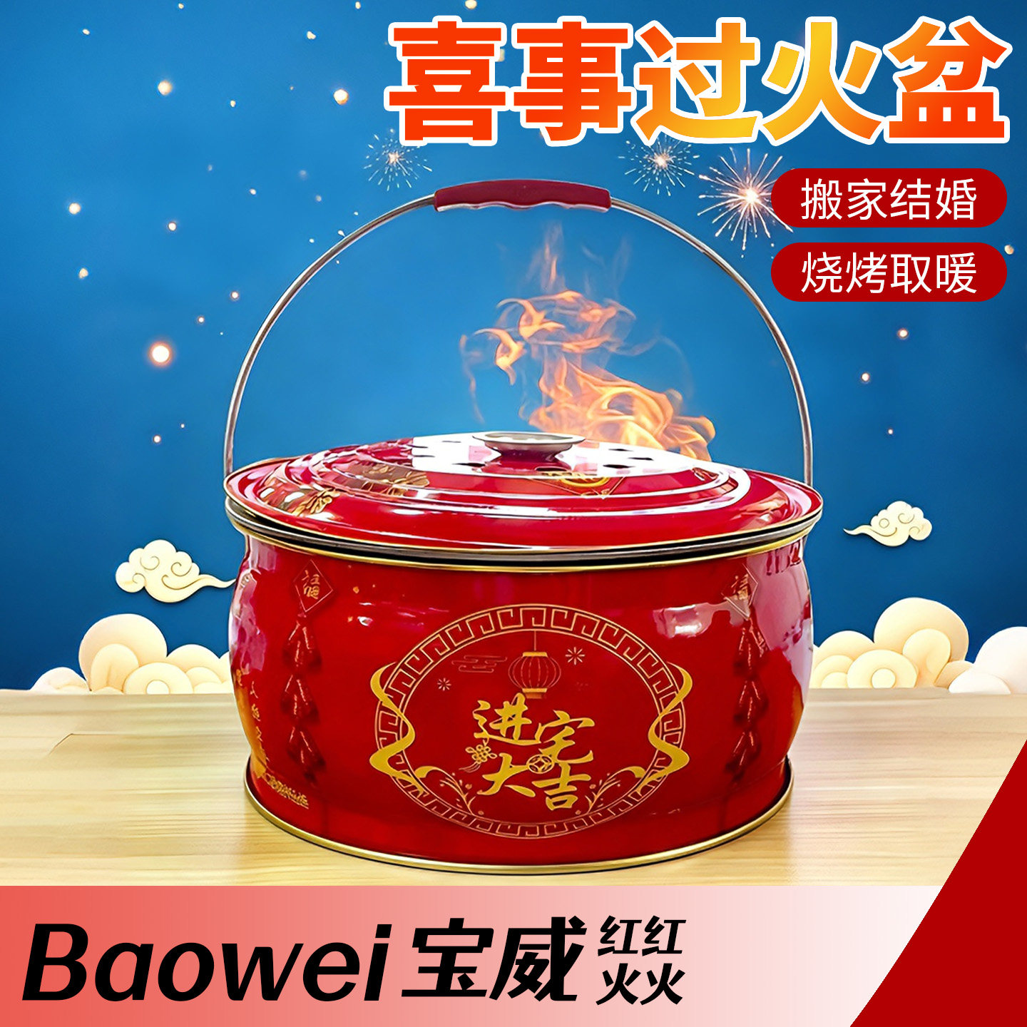 乔迁搬家火盆木炭取暖炉家用烤火炉手提进新房过火结婚火盆烧烤炉