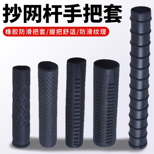 抄网杆手把套防滑手把套橡胶把
