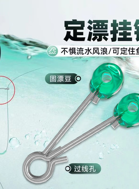 定漂挂钩防走水抗风浪定野钓流水稳定浮漂可拆卸钓具拆装挂钩配件