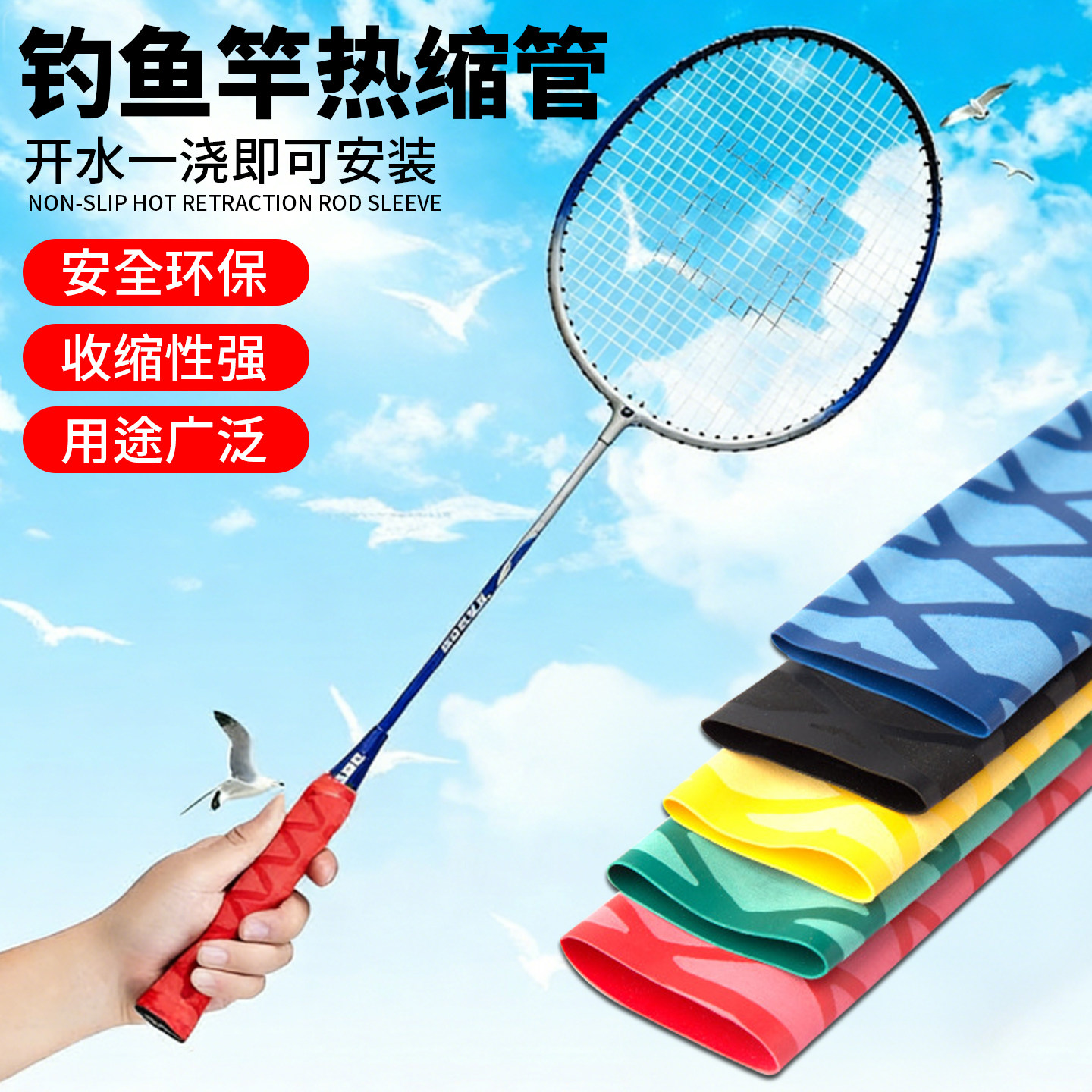 鱼竿热缩管手把套钓鱼手把缠绕