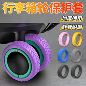 行李箱轮子静音滑轮万向轮轱辘脚轮圈维修理配件替换拉杆箱旅行箱