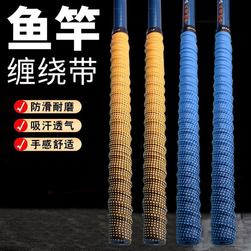 弹性防滑吸汗带耐磨握把缠把带