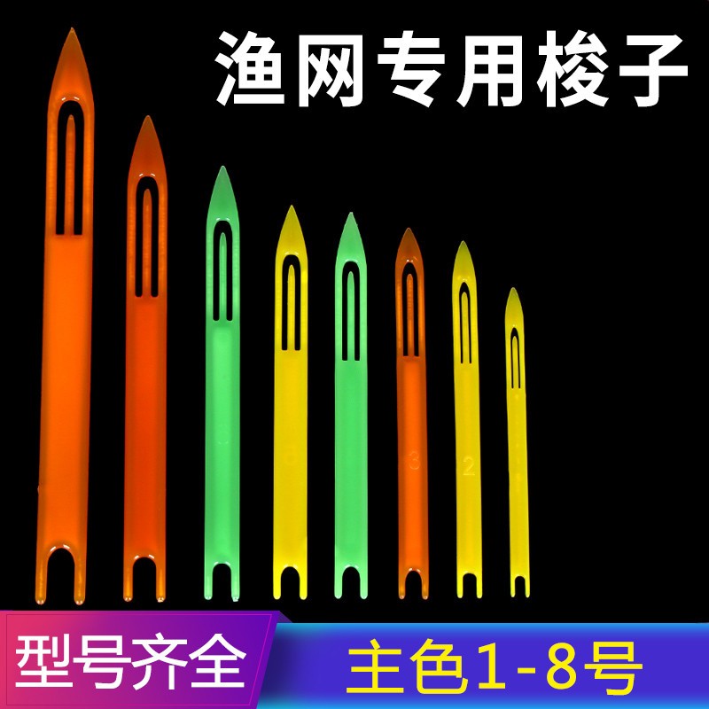 织网梭子补网神器梭子