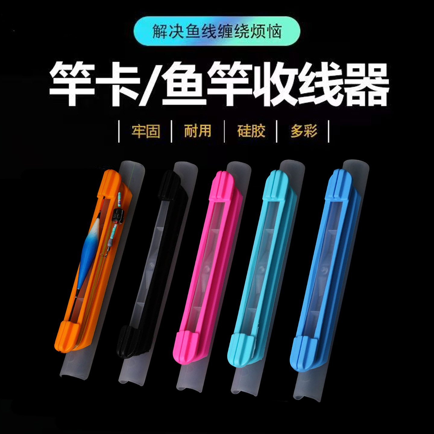 奥奇峰绕线器卡不伤鱼竿绕线卡图片
