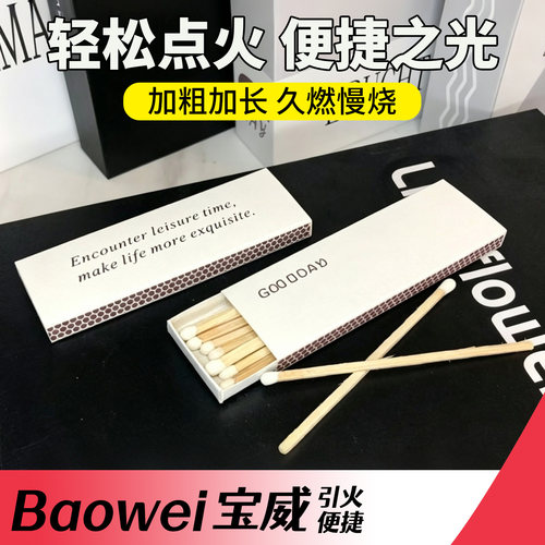 火柴