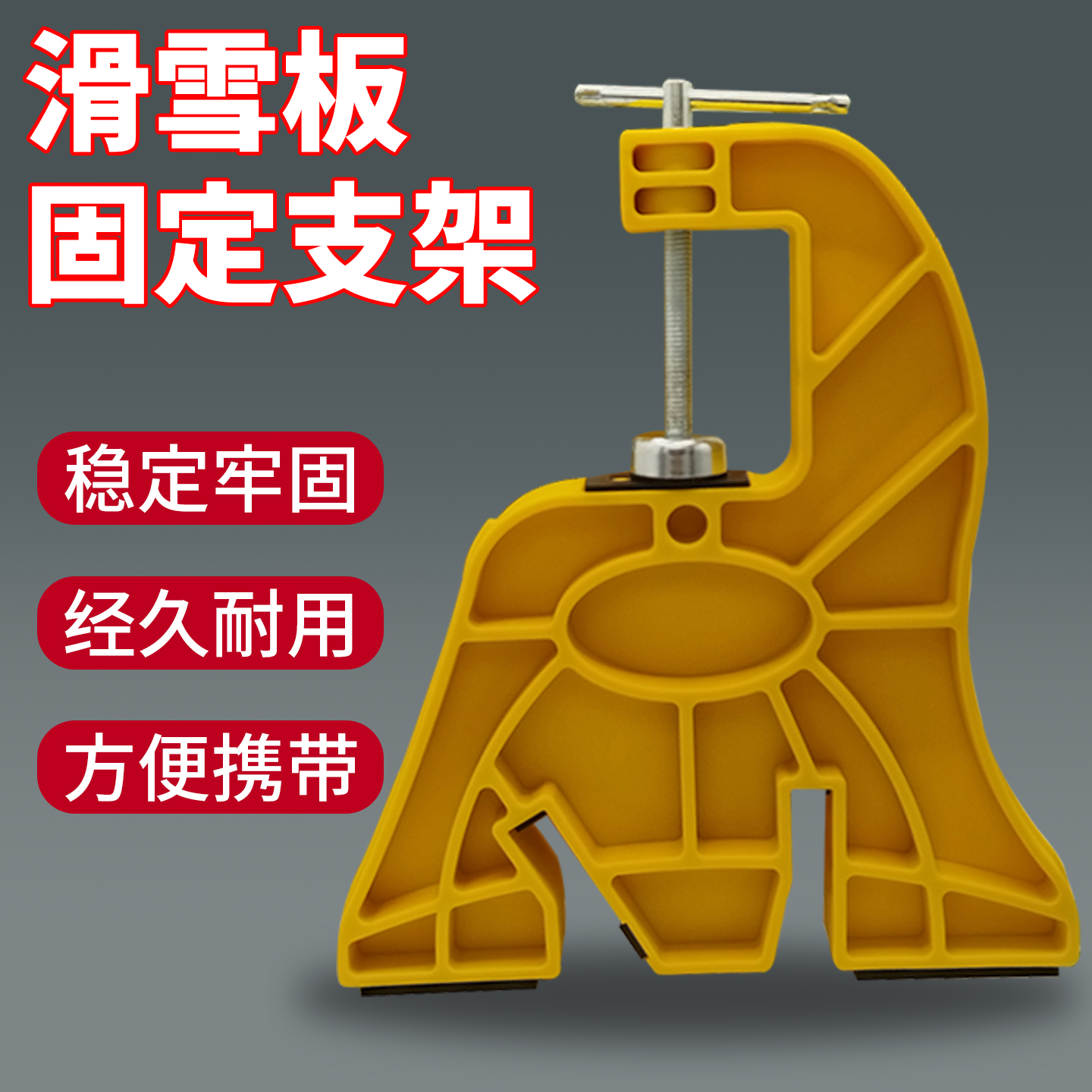 滑雪板维修打蜡支架保养工具