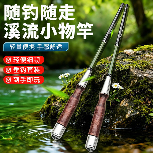 钢笔手竿小物钓鱼竿溪流手竿口袋
