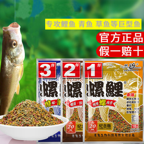 老三样螺鲤2号3号鱼饵野钓鲤鱼