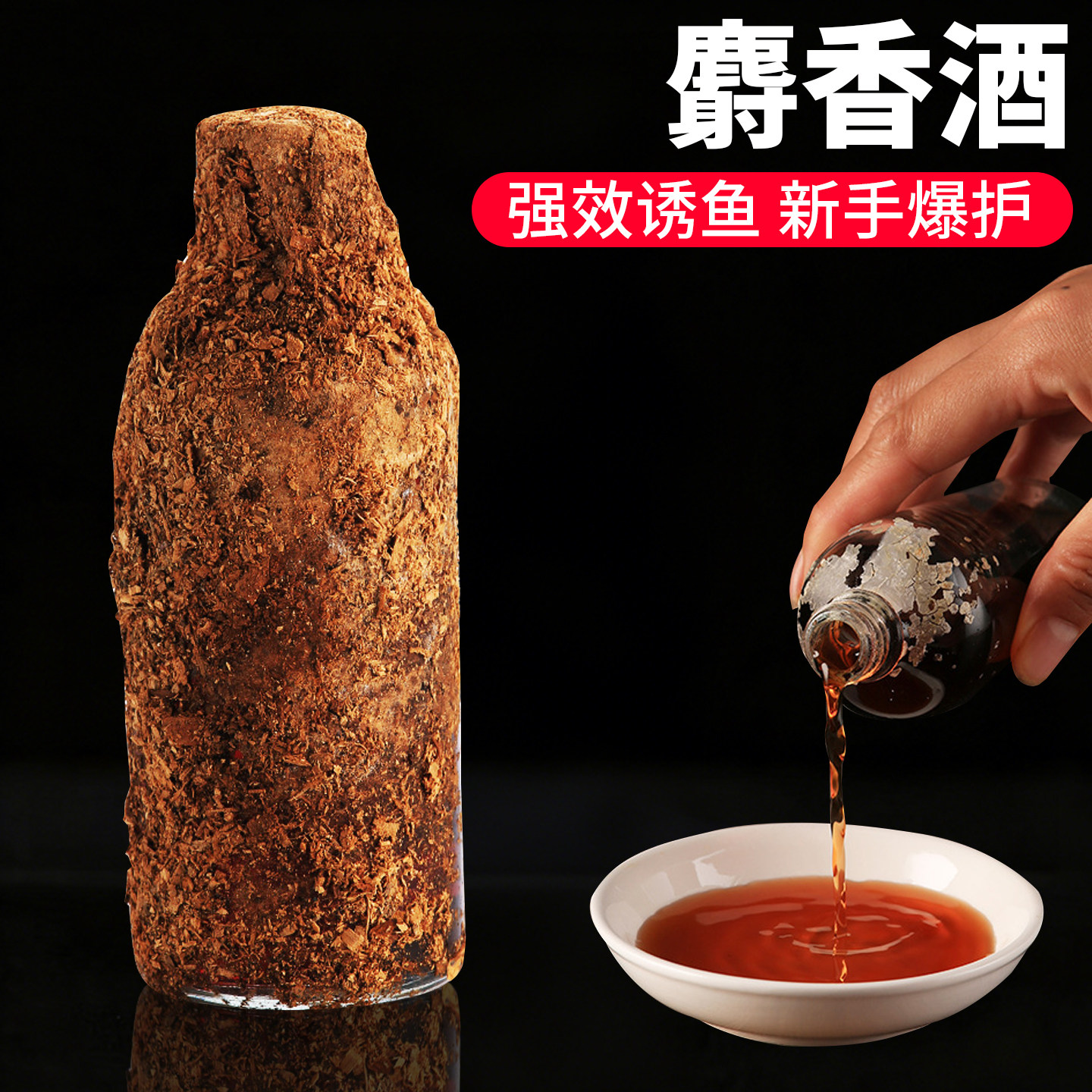 高纯度麝香酒开口添加剂鲫鱼鲤鱼饵料纯正黑坑野钓麝香酒钓鱼小药,户外/登山/野营/旅行用品,鱼饵添加剂,淘宝优惠券,粉丝福利购,淘宝优惠卷