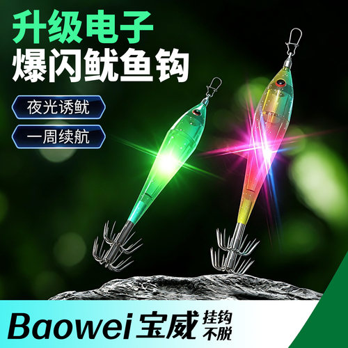 夜光鱿鱼钩八爪钩海钓软体虾