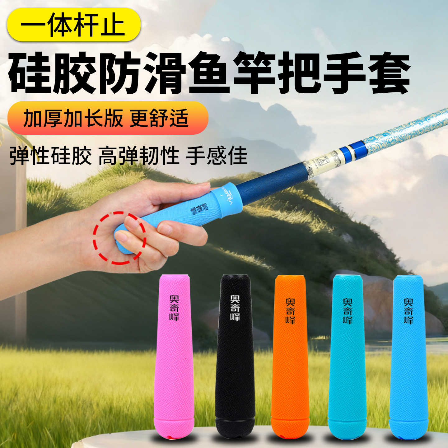 台钓竿硅胶手把套防电防滑防水