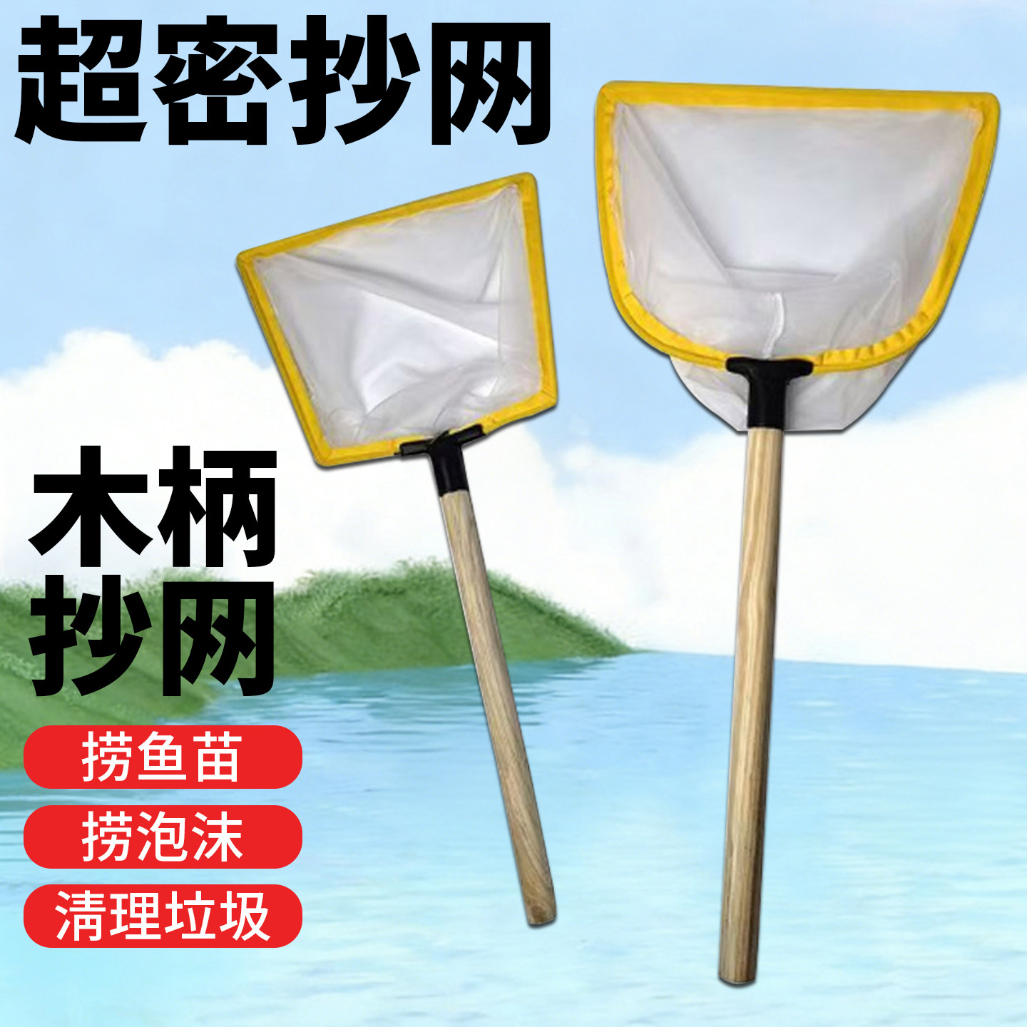 木柄捞鱼网垃圾清理下水道过滤网鱼虾网捞100目超细密捞网鱼粪,户外/登山/野营/旅行用品,鱼网/虾笼/其它渔具,淘宝优惠券,粉丝福利购,淘宝优惠卷
