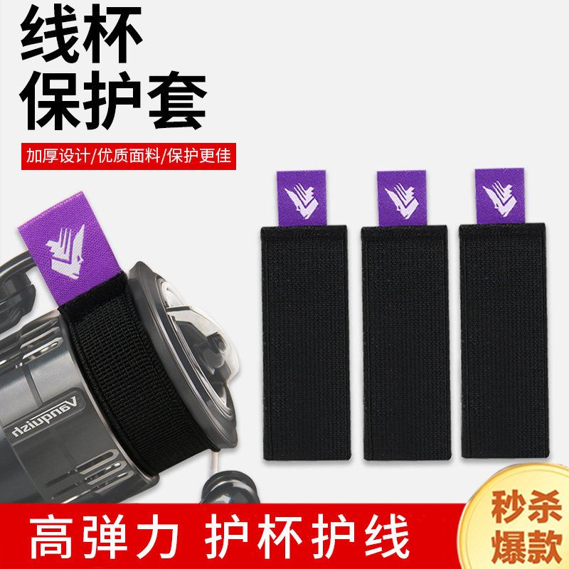 路亚保护套鱼线轮海钓卡线器渔轮止线带渔具杯扎带线杯保护套