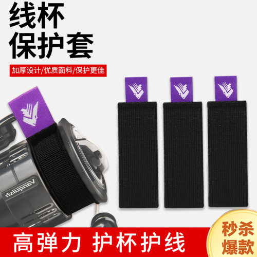 路亚保护套鱼线轮海钓卡线器