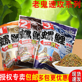 老鬼鱼饵螺鲤1 3号螺肉酒香鲤鱼野钓鱼饵料黑坑鲤鱼饵料速攻配方