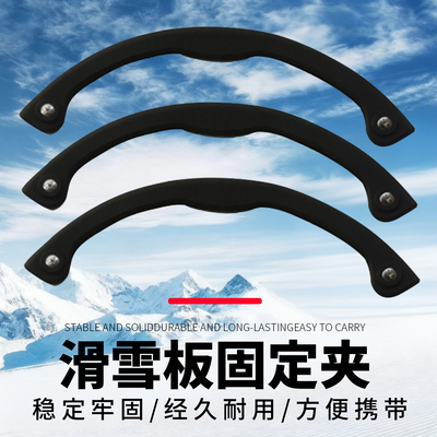 单板滑雪板免打孔板头尾防撞条