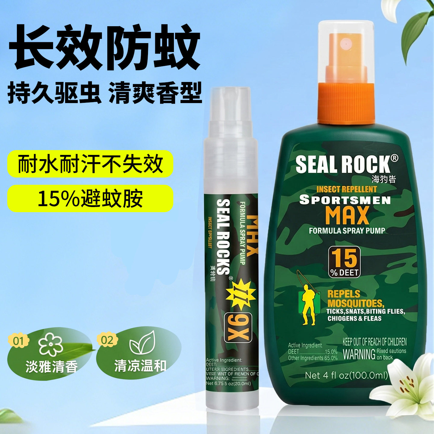 15%避蚊胺防蚊喷雾随身携带野外防蚊驱蚊水喷雾剂户外灭蚊液神器