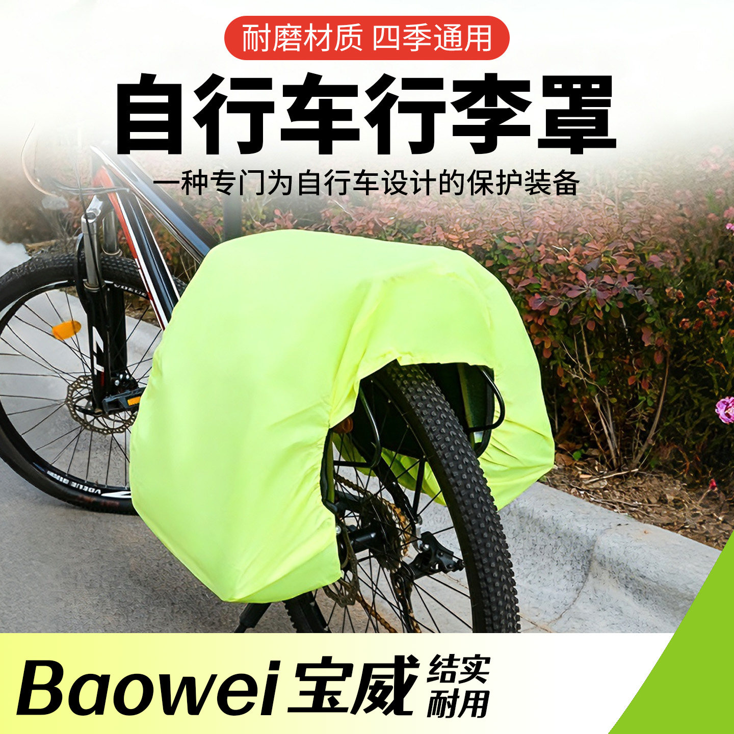 自行车驮包防雨罩通用型户外骑行自行山地车驮包防尘防水罩用品