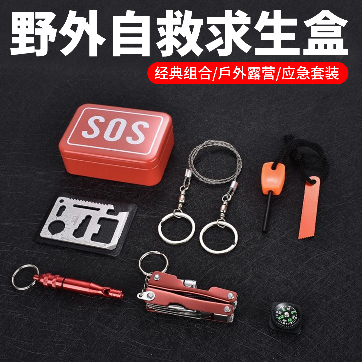 SOS应急指南针多功能套装手电筒