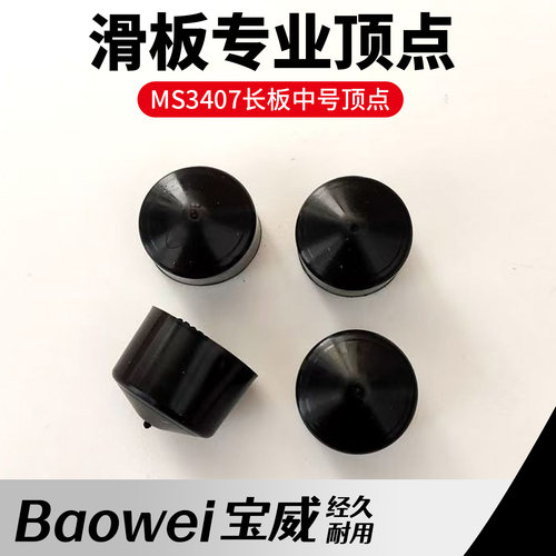 滑板pu顶点顶碗小豆豆小pu支架