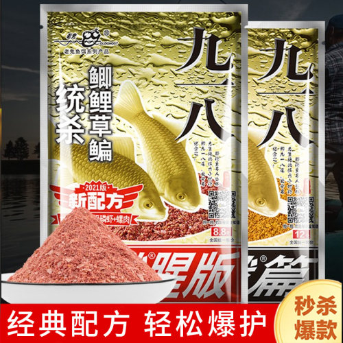 九一八饵料野钓鲫鱼鲤鱼草鱼